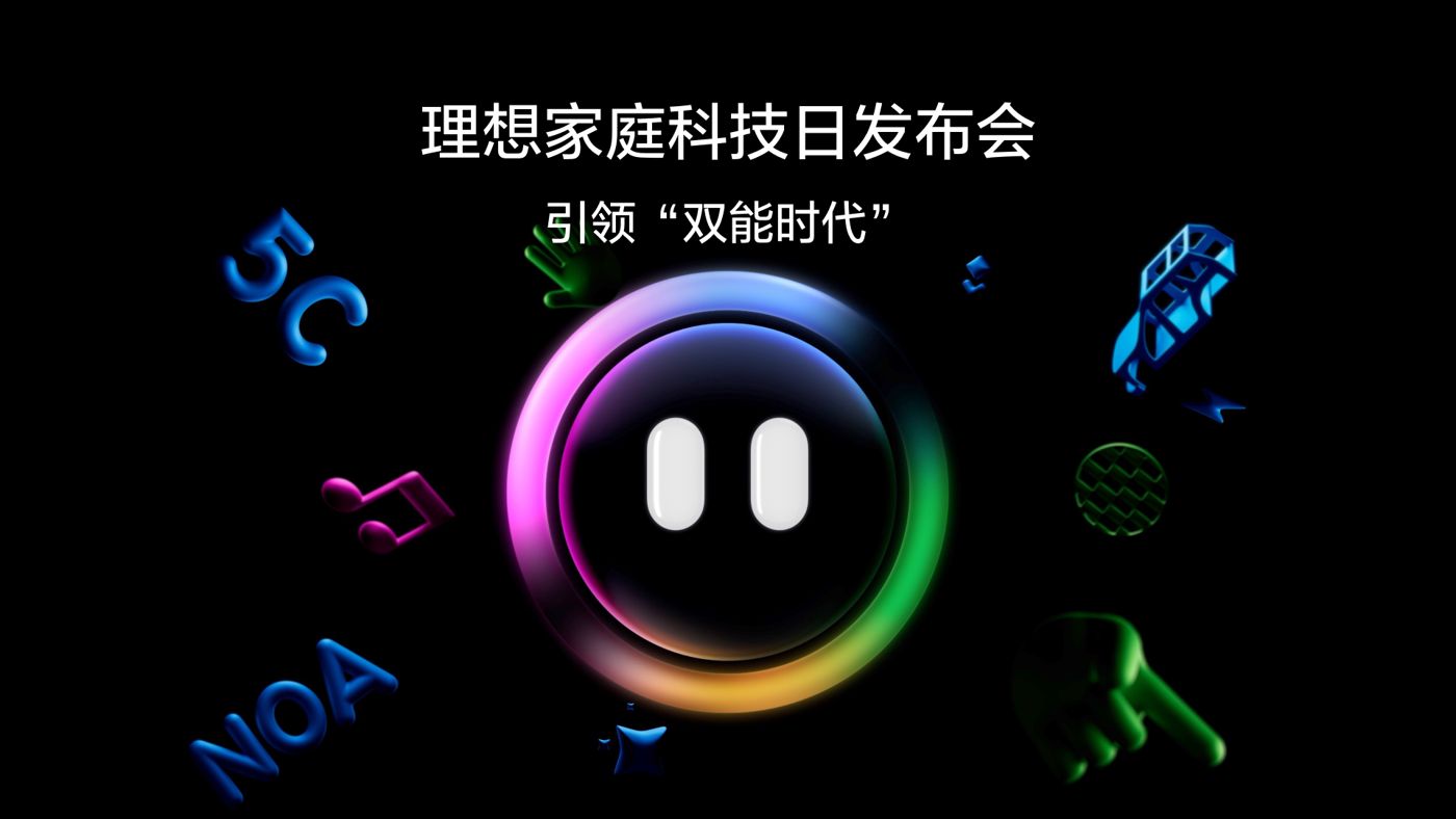 引领“双能时代”11517bb巴黎人贵宾会家庭科技日发布会