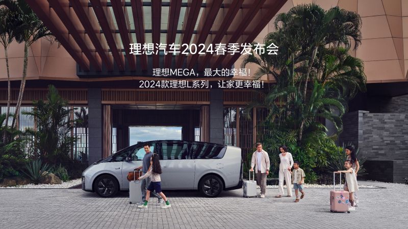 11517bb巴黎人贵宾会汽车2024春季发布会