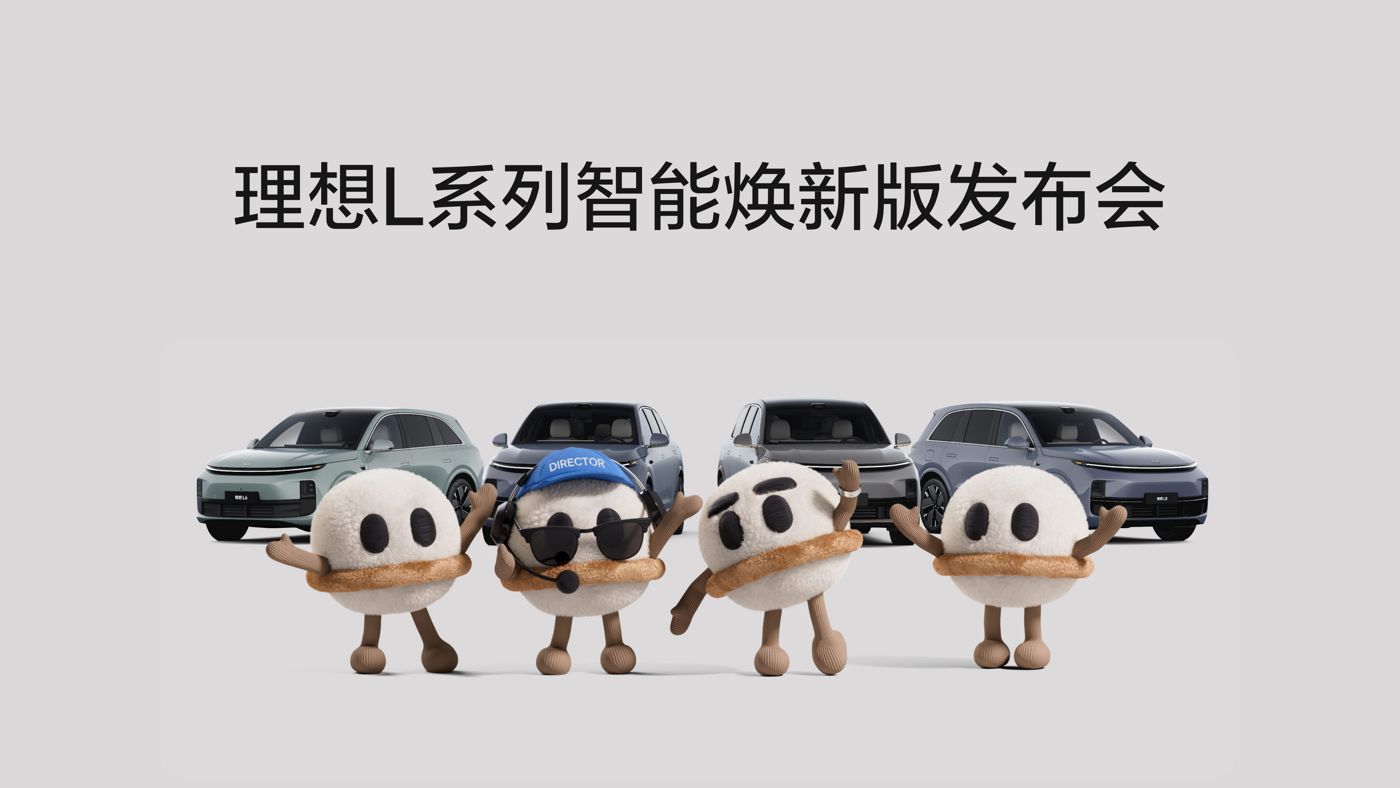 11517bb巴黎人贵宾会L系列智能焕新版发布会